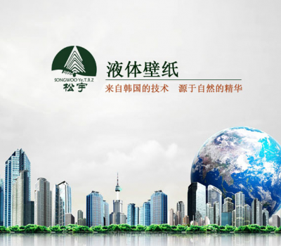 SONGWOO松宇液体壁纸